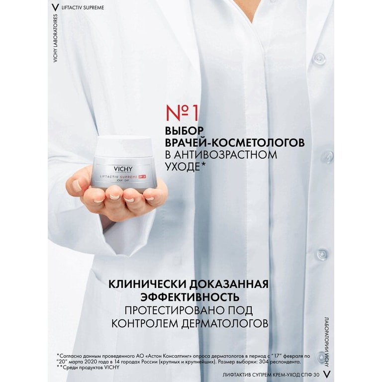 Vichy Liftactiv Supreme Крем дневной против морщин для упругости кожи SPF 30 50 мл