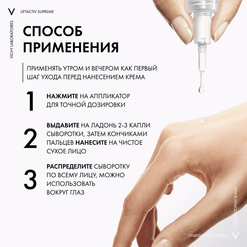 Vichy ЛифтАктив Гиалуроник/Супрем Гиалуроновая Сыворотка-филлер 30 мл
