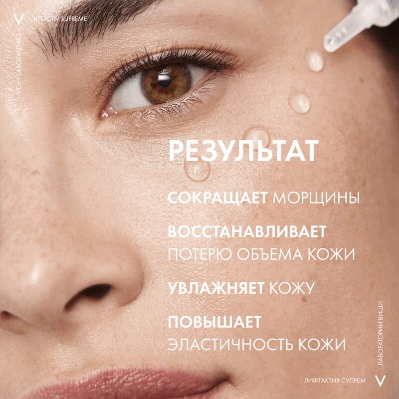 Vichy ЛифтАктив Гиалуроник/Супрем Гиалуроновая Сыворотка-филлер 30 мл