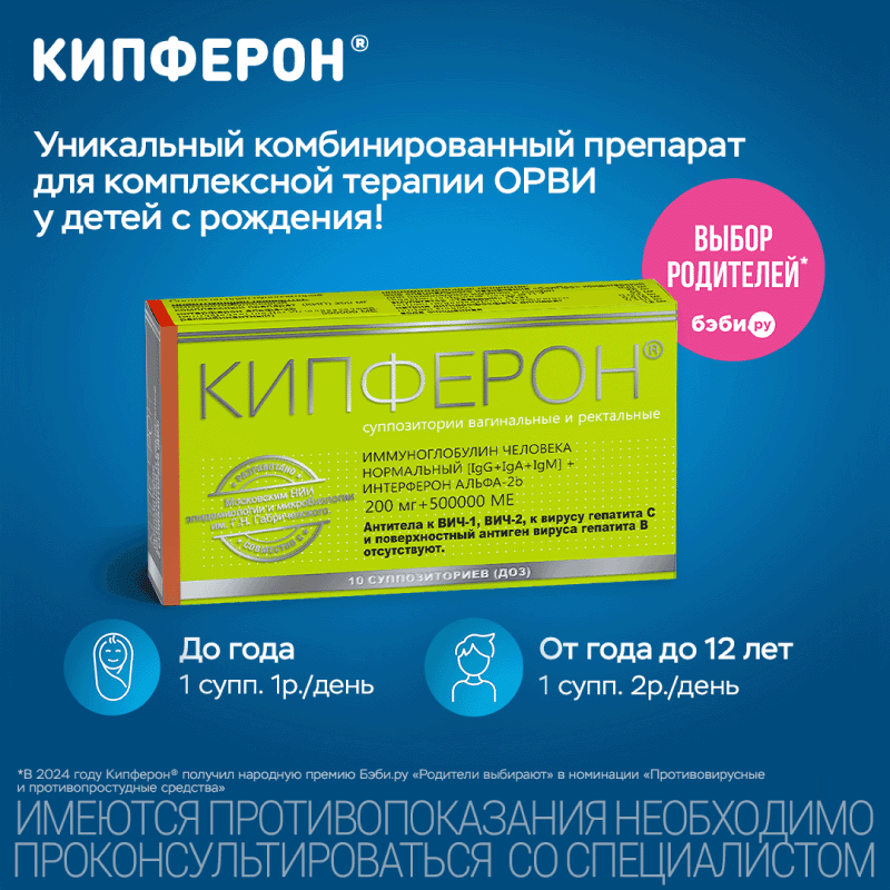 Кипферон 200 мг+500000 МЕ суппозитории вагинальные и ректальные 10 шт