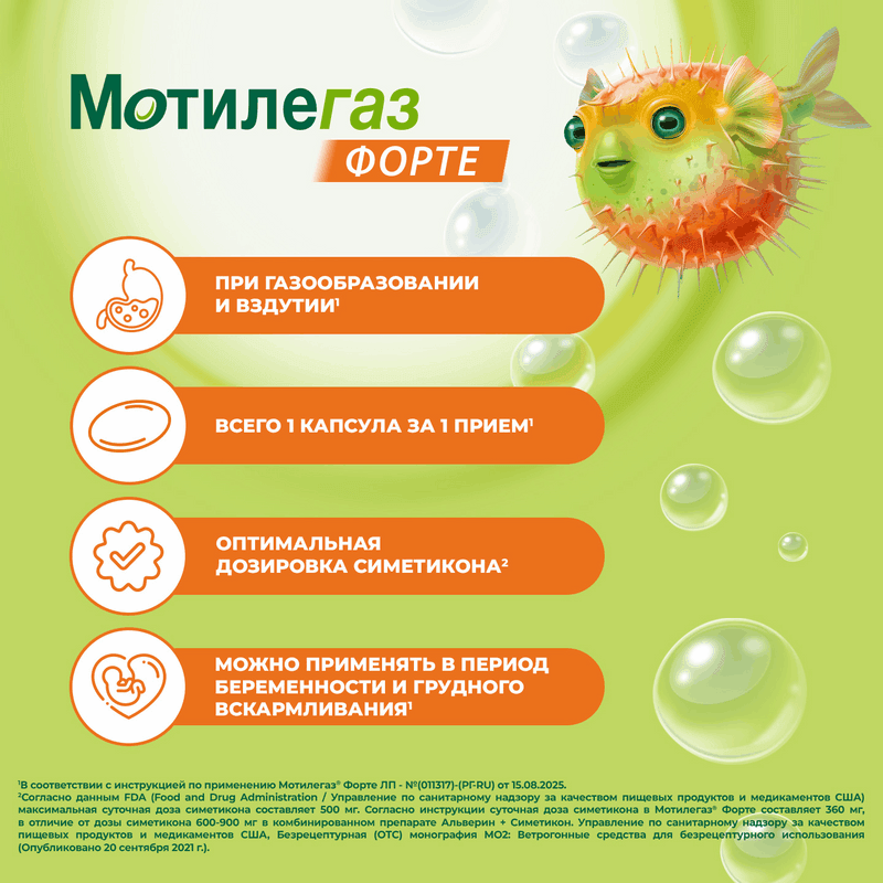 Мотилегаз Форте 120 мг капсулы 40 шт