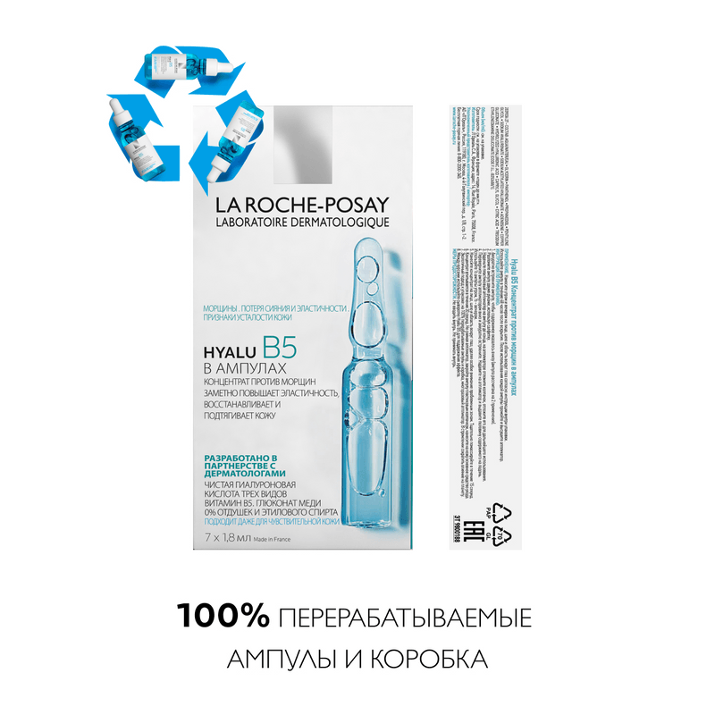 La Roche-Posay Hyalu В5 Концентрат против морщин с Гиалуроновой кислотой и Витамином B5 1,8 мл 7 шт