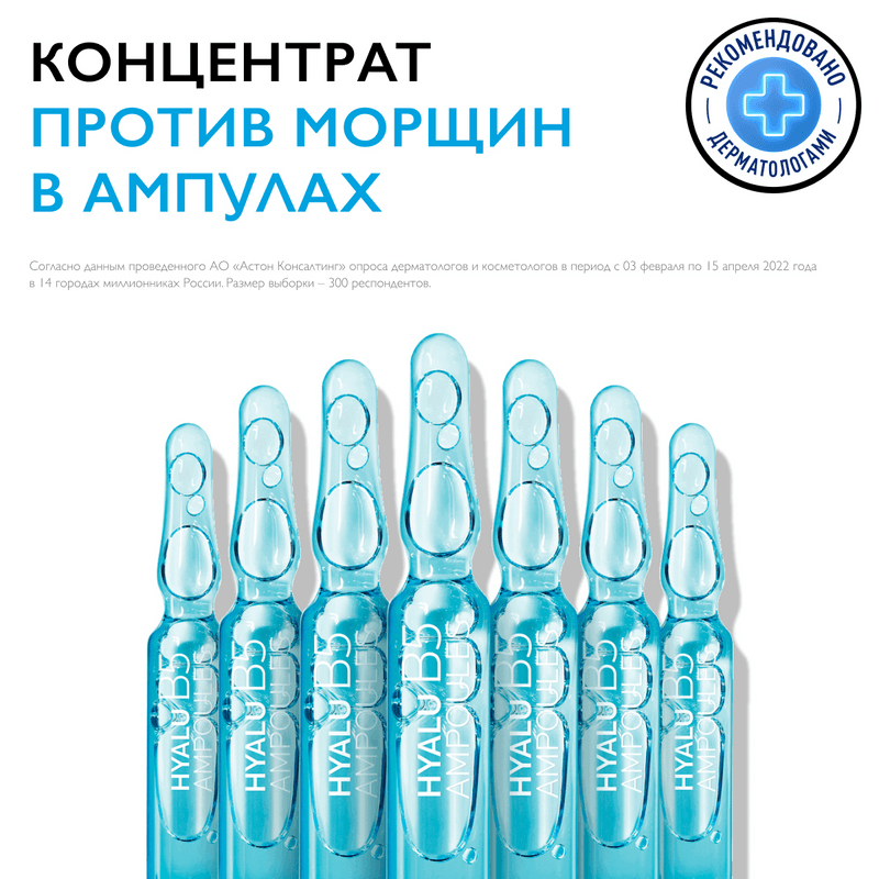 La Roche-Posay Hyalu В5 Концентрат против морщин с Гиалуроновой кислотой и Витамином B5 1,8 мл 7 шт