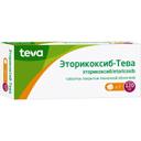 Эторикоксиб-Тева таблетки 120 мг 7 шт