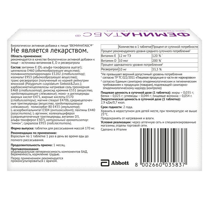 ФеминаТабс таблетки для рассасывания 170 мг 30 шт