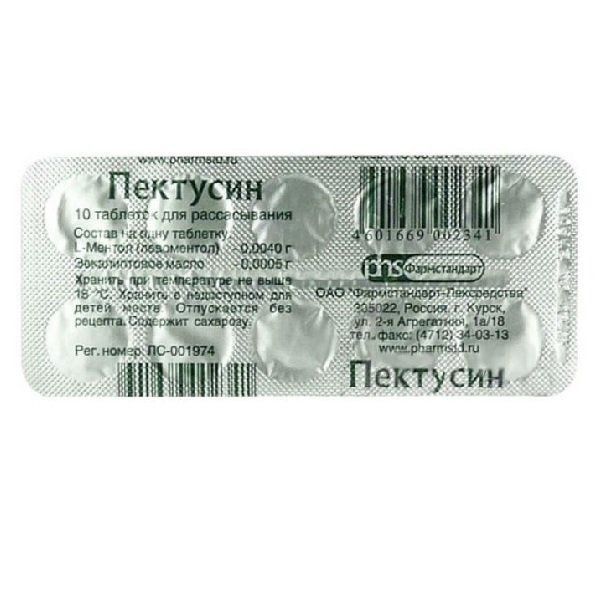 Пектусин таблетки для рассасывания 20 шт