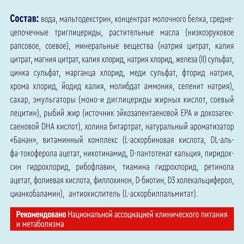 Нутриэн Энергия диетическое лечебное питание Банан 200 мл