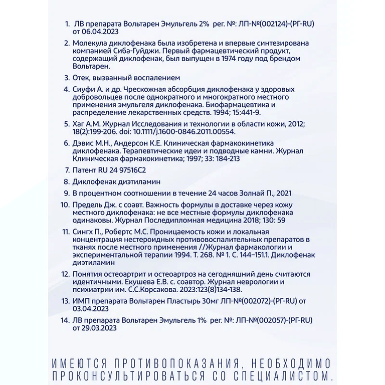 Вольтарен Эмульгель 2% гель для наружного применения 100 г