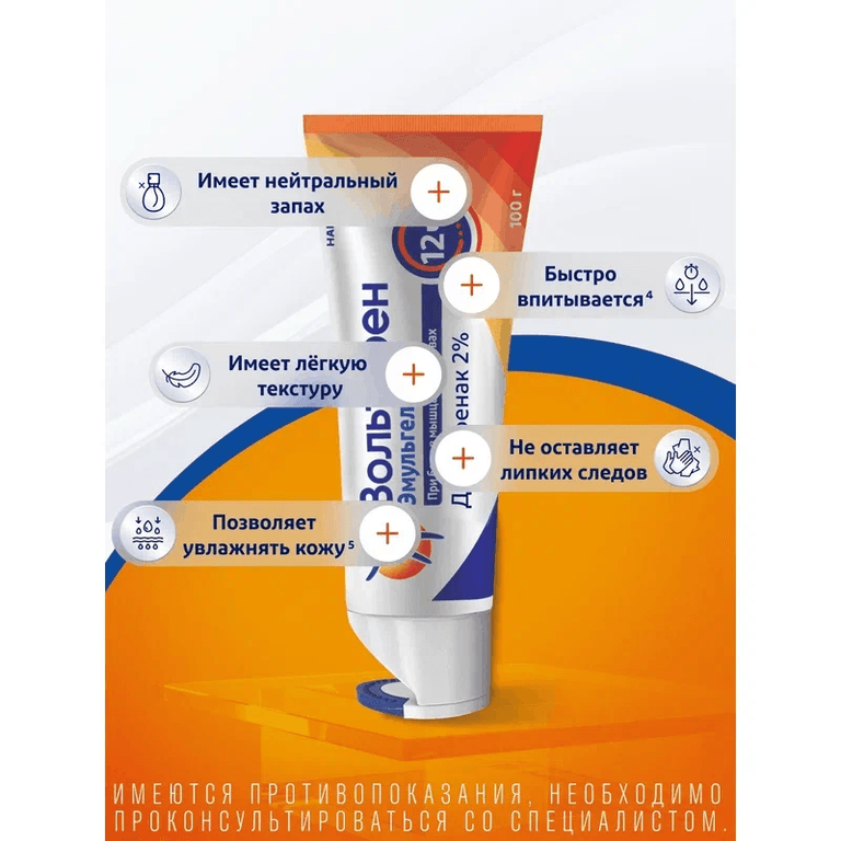 Вольтарен Эмульгель 2% гель для наружного применения 100 г