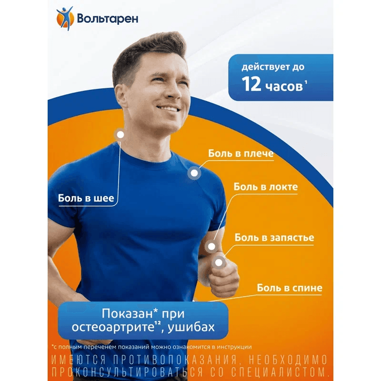 Вольтарен Эмульгель 2% гель для наружного применения 100 г