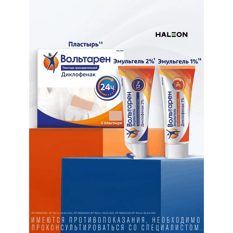 Вольтарен Эмульгель 2% гель для наружного применения 100 г