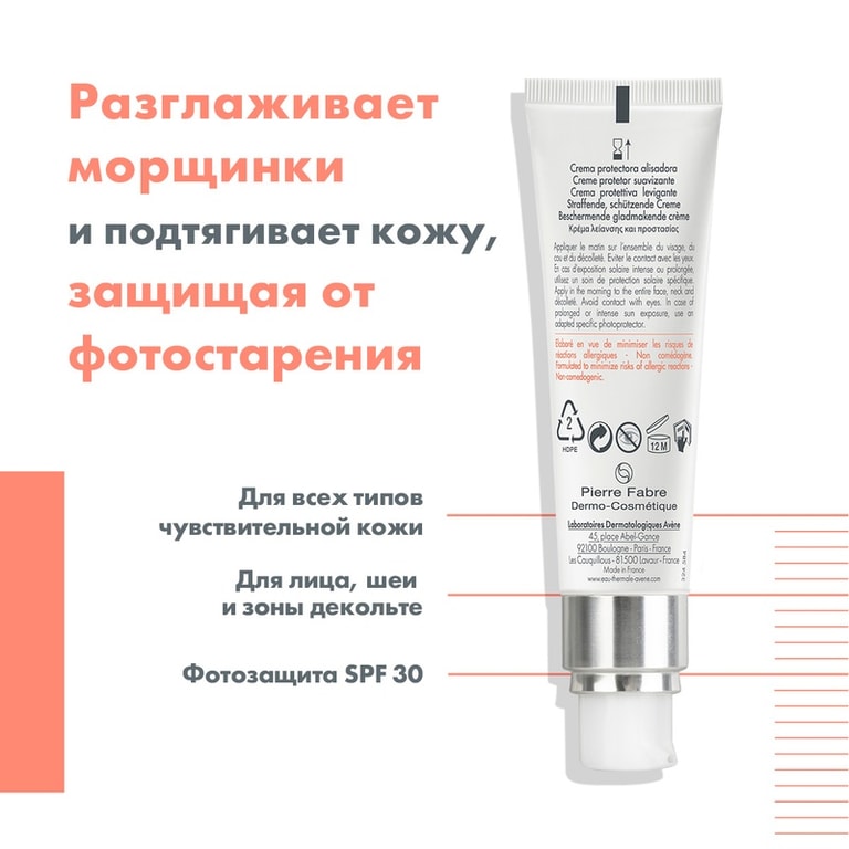 Avene PhysioLift Protect Крем выравнивающий SPF 30 30 мл