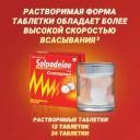 Солпадеин Фаст таблетки 24 шт