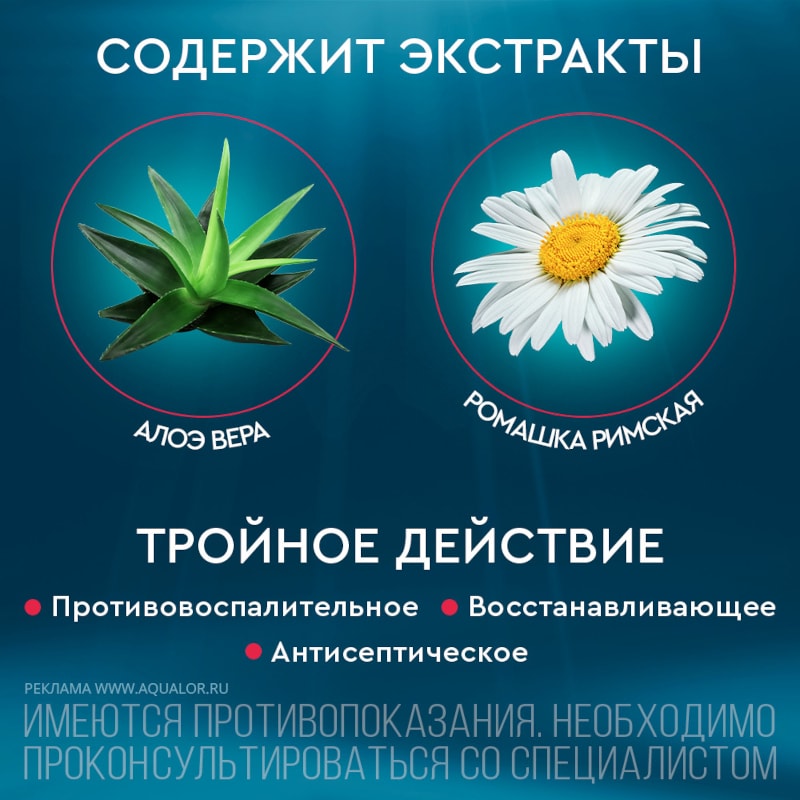 Аквалор Горло спрей для промывания горла 150 мл