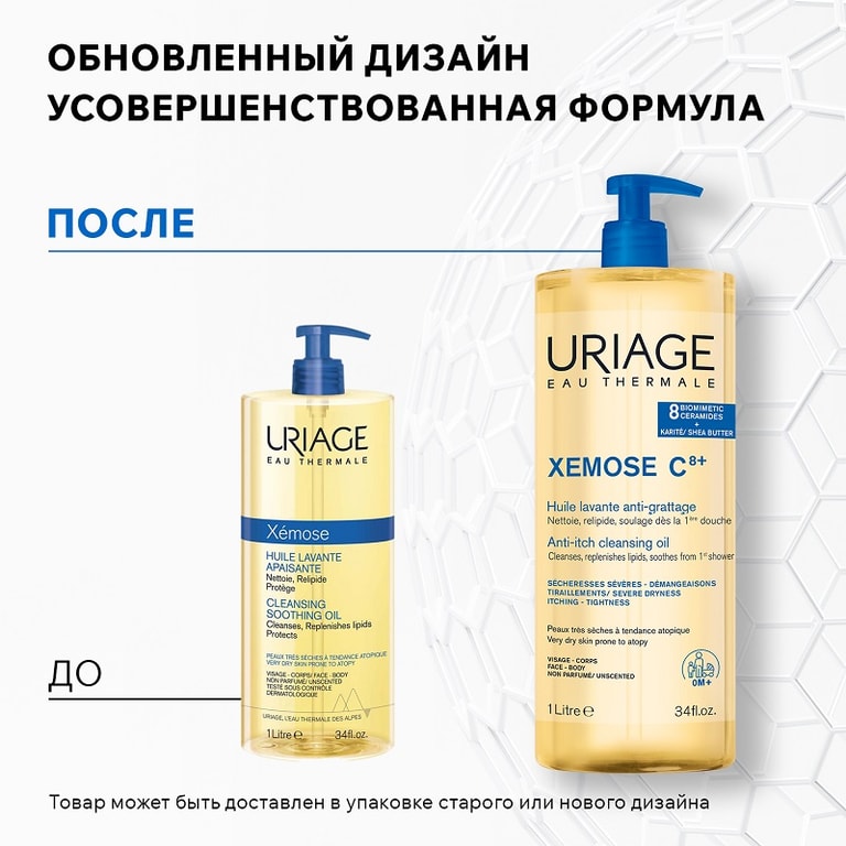 Uriage Xémose Масло очищающее успокаивающее 1000 мл