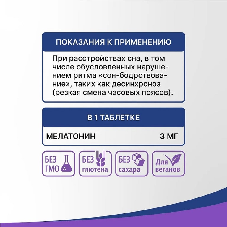 Мелатонин Эвалар 3 мг таблетки 100 шт