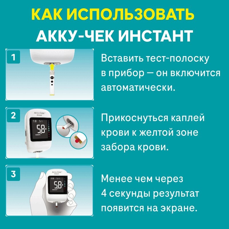 Акку-Чек Инстант Тест-полоски для глюкометра 50 шт