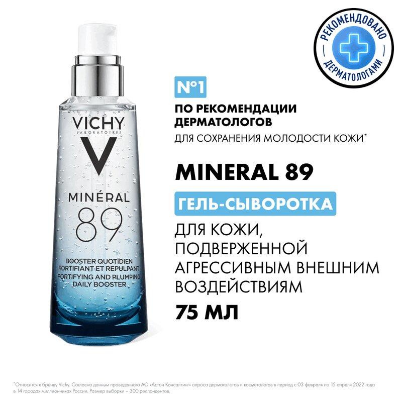 Vichy Минерал 89 гель-сыворотка для всех типов кожи 75 мл
