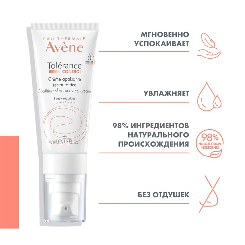 Avene Tolerance Control Крем успокаивающий для нормальной и комбинированной кожи лица 40 мл