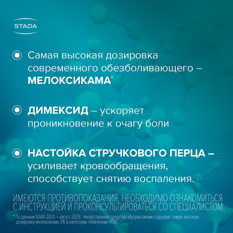 Артраксикам 30 мг/г+100 мг/г крем для наружного применения 30 г