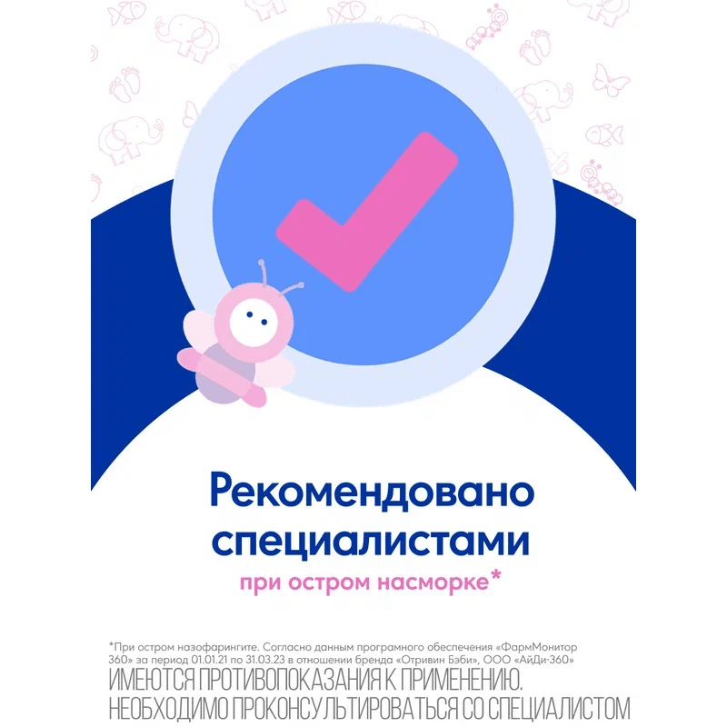 Отривин Бэби Комфорт насадки сменные для аспиратора назального 10 шт