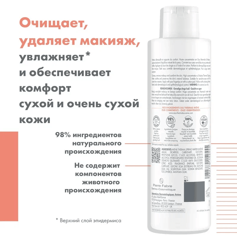 Avene Молочко мягкое очищающее для лица 200 мл