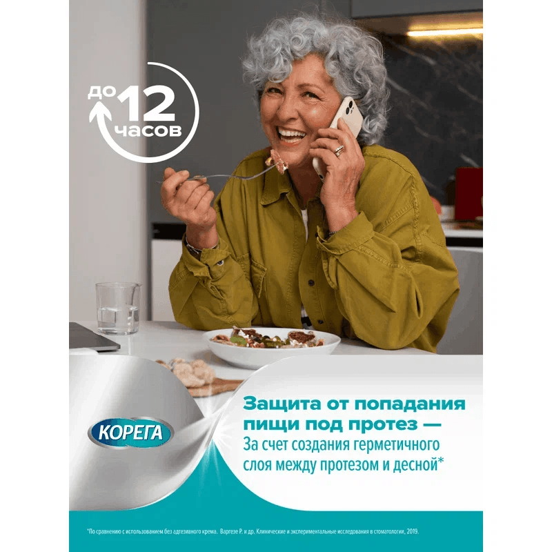 Корега Экстрасильная фиксация Крем для фиксации зубных протезов Нейтральный вкус 70 г