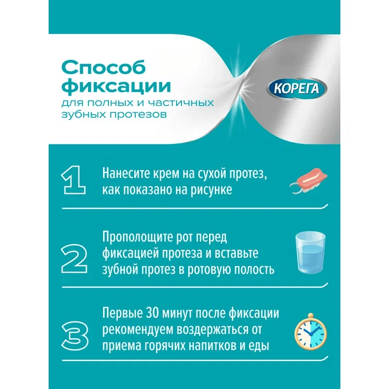 Корега Экстрасильная фиксация Крем для фиксации зубных протезов Нейтральный вкус 70 г