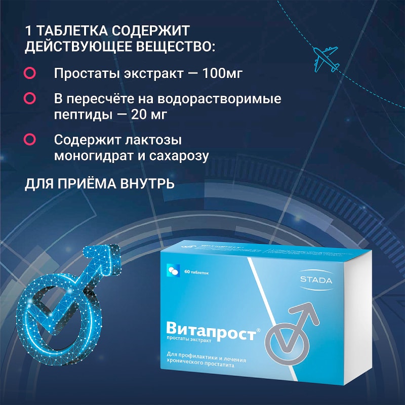 Витапрост 20 мг таблетки 60 шт