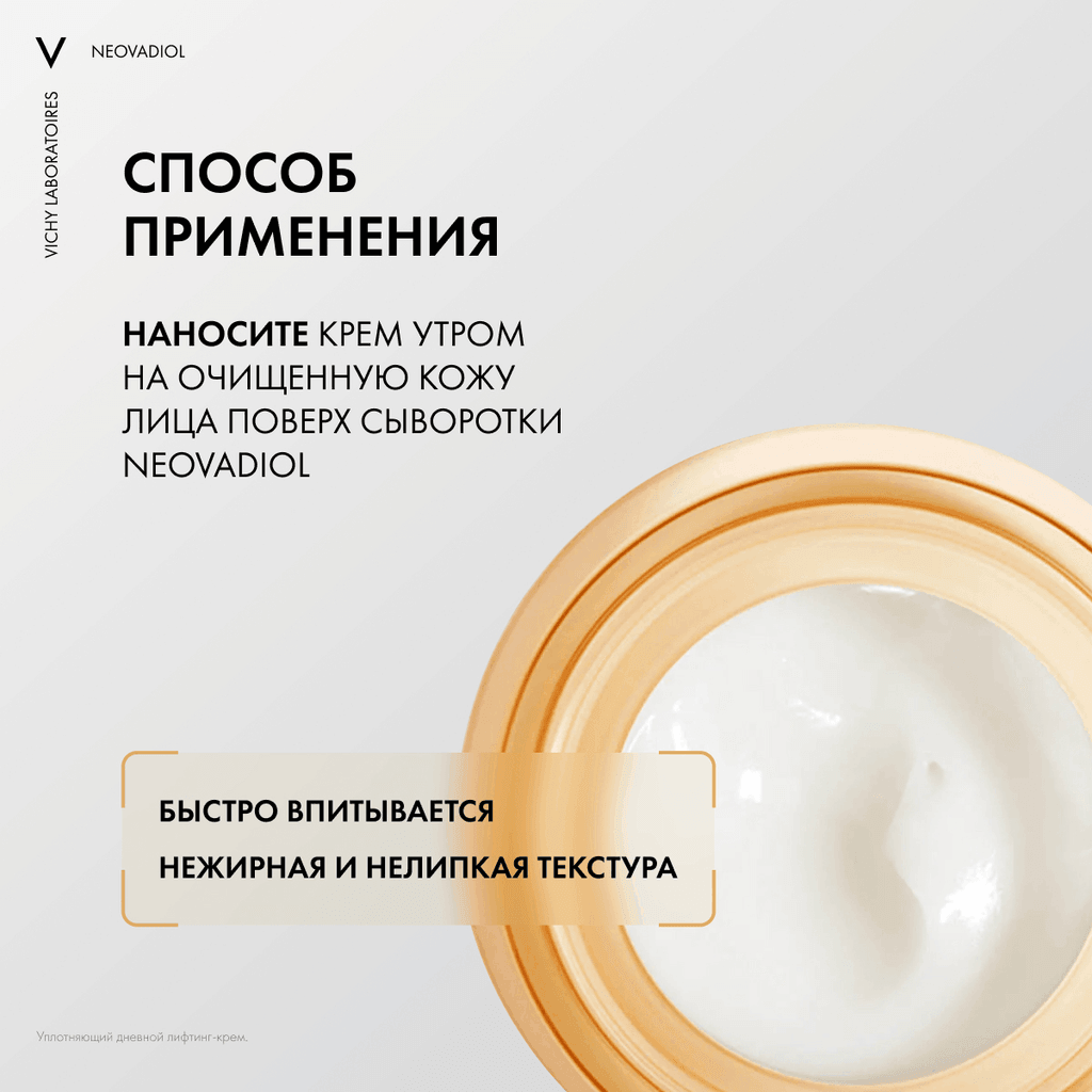 Vichy Neovadiol Дневной антивозрастной лифтинг-крем для сухой кожи в период пред-менопаузы 50 мл