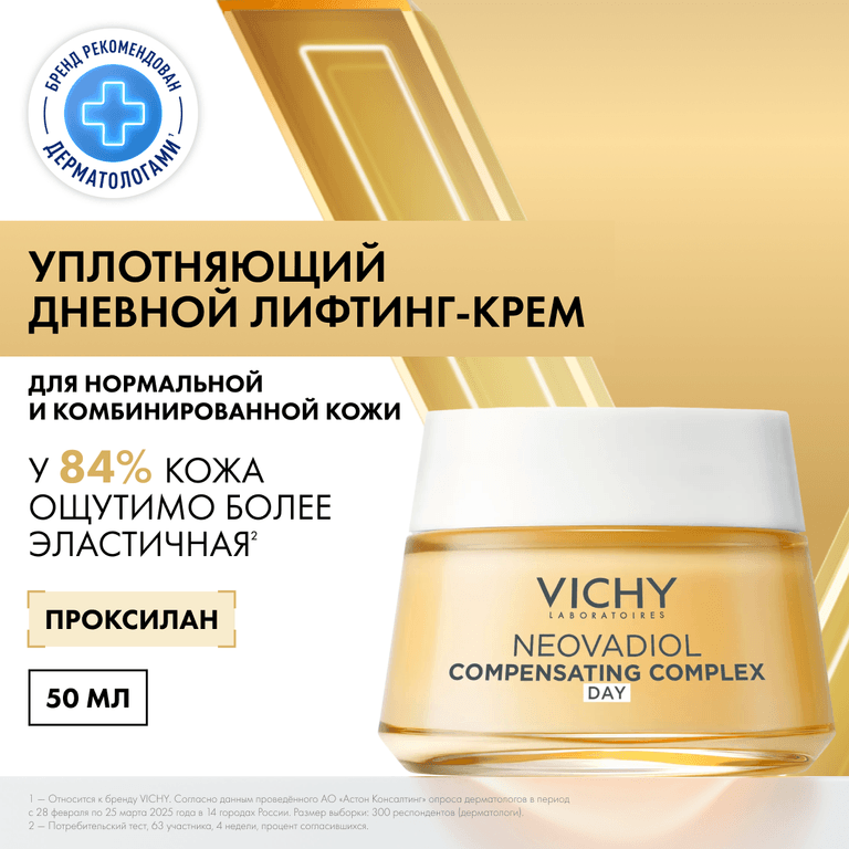 Vichy Neovadiol Дневной антивозрастной лифтинг-крем для нормальной и комбинированной кожи 50 мл