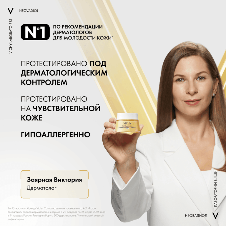 Vichy Neovadiol Дневной антивозрастной лифтинг-крем для нормальной и комбинированной кожи 50 мл