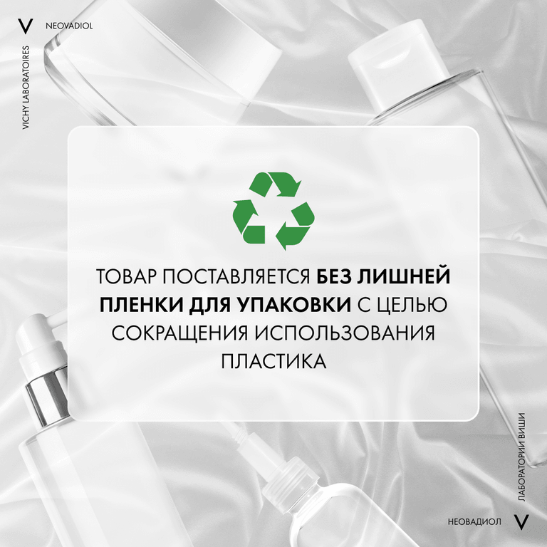 Vichy Neovadiol Дневной антивозрастной лифтинг-крем для нормальной и комбинированной кожи 50 мл