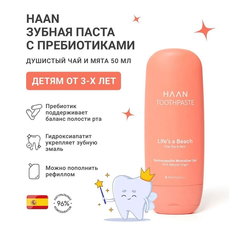 Haan Паста зубная с пребиотиками Душистый чай и мята 50 мл