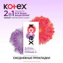 Kotex Прокладки ежедневные 2в1 длинные 16 шт
