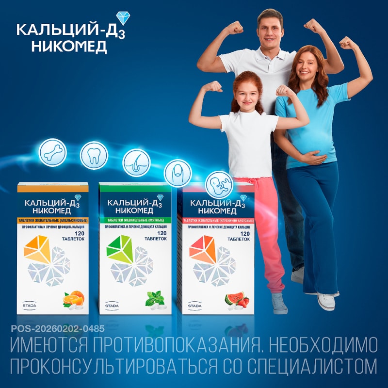 Кальций-Д3 Никомед таблетки жевательные Мята 60 шт