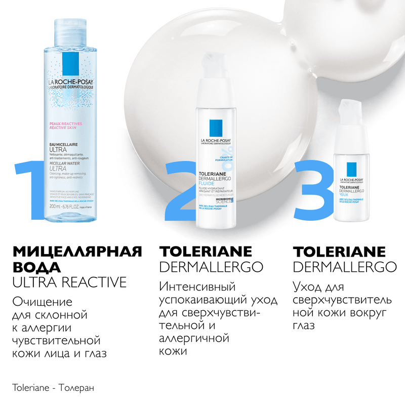 La Roche-Posay Toleriane Dermallergo Уход успокаивающий для чувствительной кожи вокруг глаз 20 мл