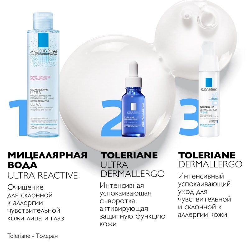 La Roche-Posay Toleriane Dermallergo Крем интенсивный успокаивающий для сверхчувствительной кожи 40 мл