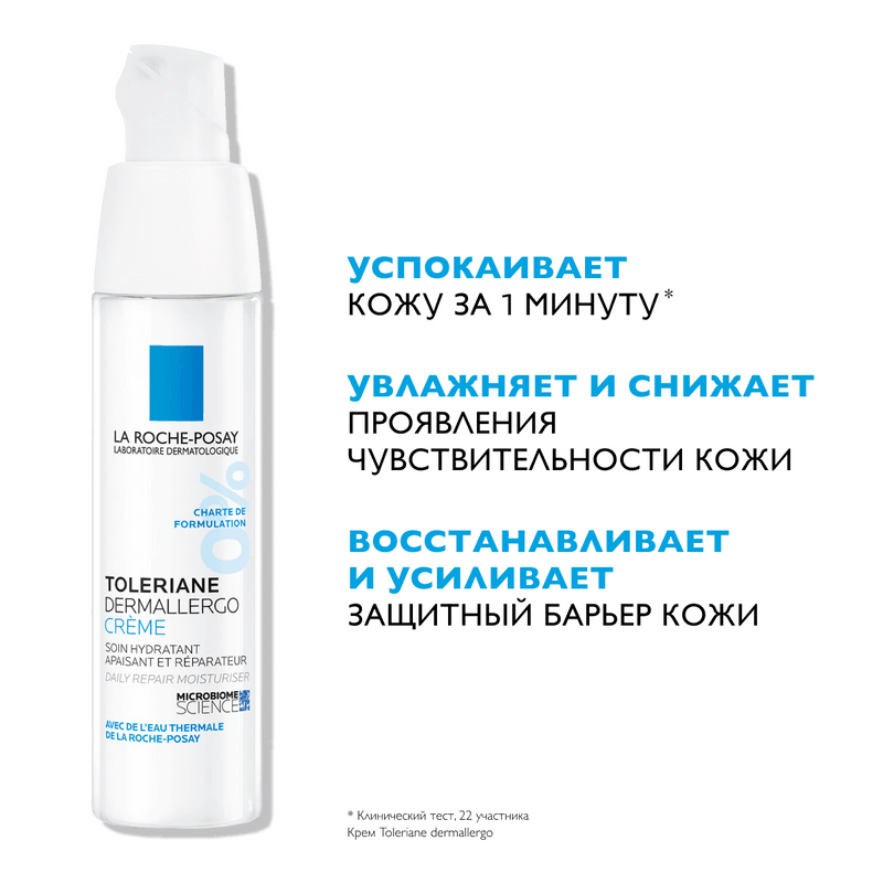 La Roche-Posay Toleriane Dermallergo Крем интенсивный успокаивающий для сверхчувствительной кожи 40 мл
