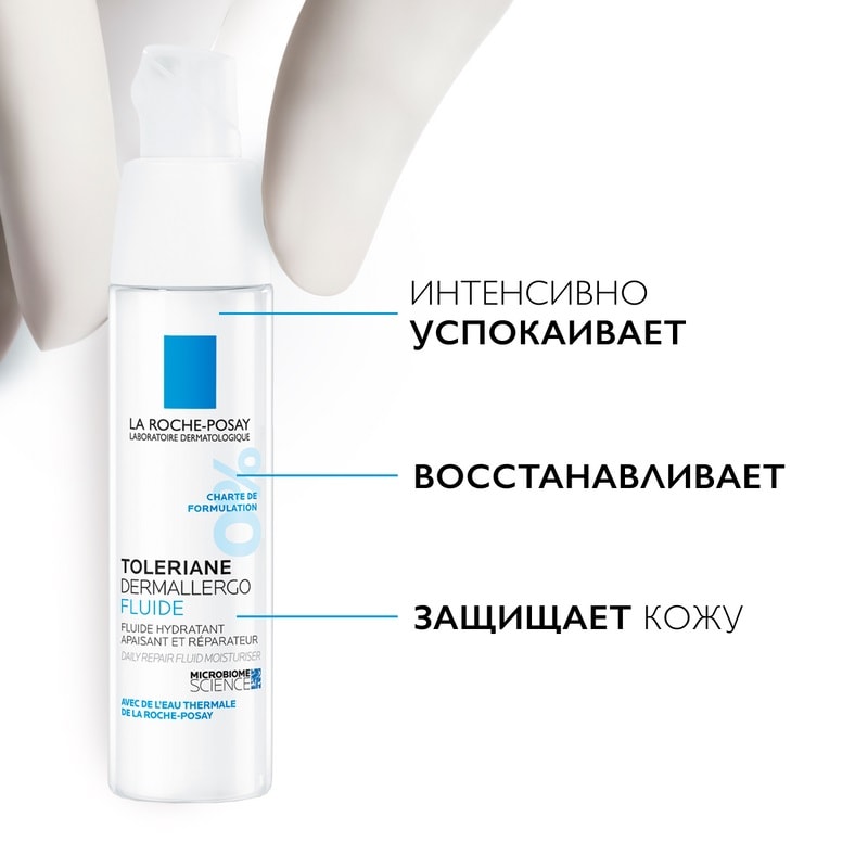 La Roche-Posay Toleriane Dermallergo Флюид успокаивающий для сверхчувствительной кожи 40 мл