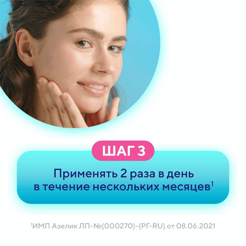 Азелик 15% гель для наружного применения 15 г