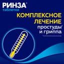 Ринза таблетки 10 шт