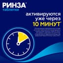 Ринза таблетки 10 шт