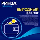 Ринза таблетки 10 шт