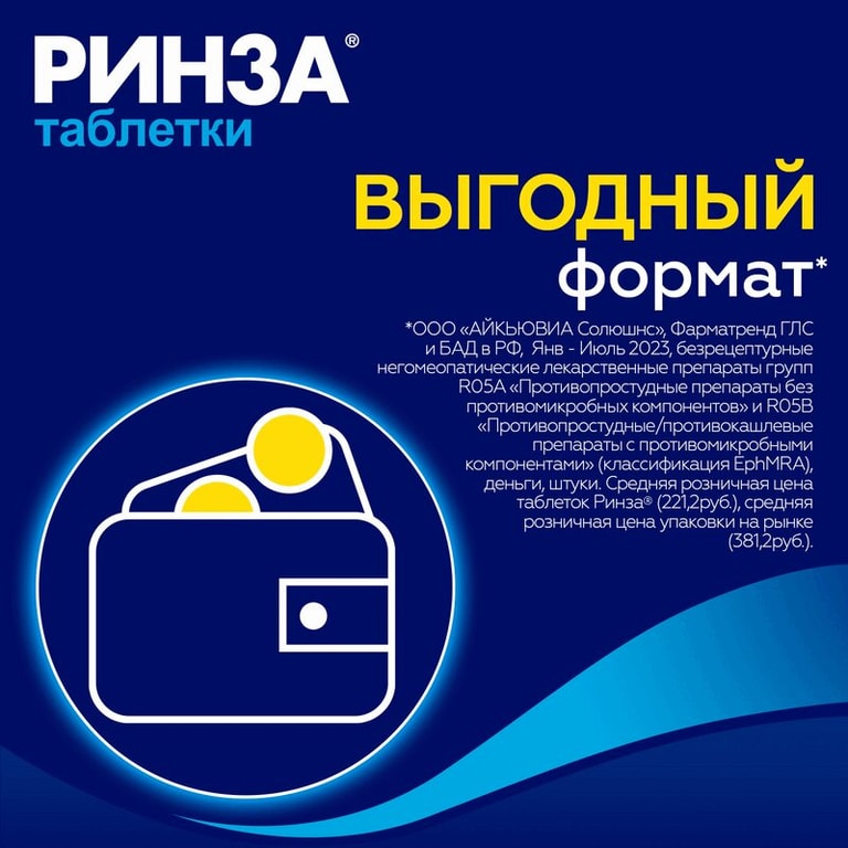 Ринза таблетки 10 шт