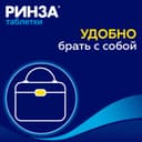 Ринза таблетки 10 шт