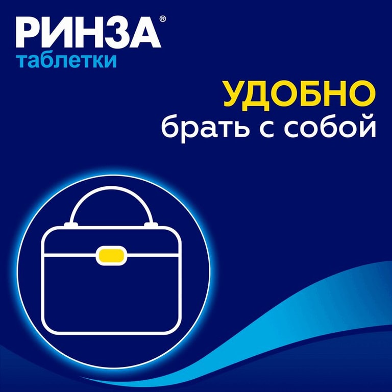 Ринза таблетки 10 шт