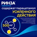 Ринза таблетки 10 шт