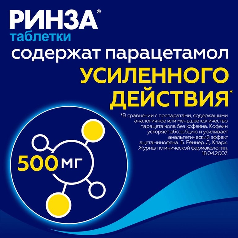 Ринза таблетки 10 шт