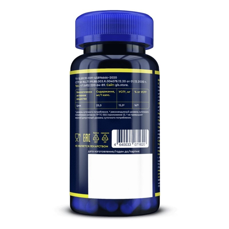GLS Pharmaceuticals Цинка цитрат капсулы 90 шт